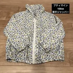 プティマイン　100㎝薄手ジャンパー／花柄