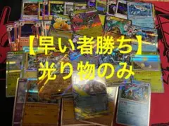 ポケモンカード　まとめ売り　レアカードのみ　光り物のみ