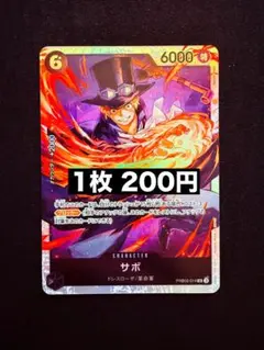 ★24h以内発送　サボ　PRB02-014