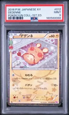 2026年最新】ポケキュン デデンネの人気アイテム - メルカリ