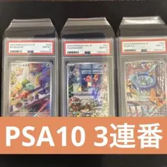【連番】スペシャルデッキセットex フシギダネ　ヒトカゲ　ゼニガメ　psa10