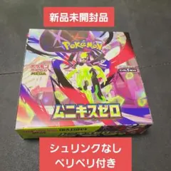 2026年最新】ムニキスゼロBOXシュリンク付きの人気アイテム - メルカリ
