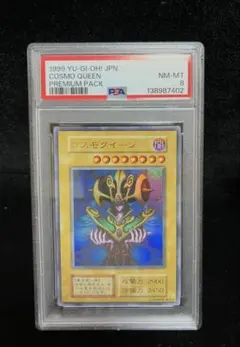 PSA 10　遊戯王　コスモクイーン 初期 2026年最新】コスモクイーン psa10の人気アイテム - メルカリ