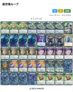 【本格構築】創世竜ループデッキ　即日発送 匿名配送】創世竜ループ デッキ販売 - メルカリ