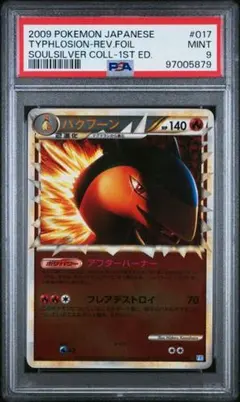ポケモンカード バクフーン　レジェンド　ミラー　psa9