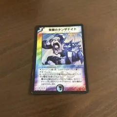 覚醒のタンザナイト全部セット 203591.jpg