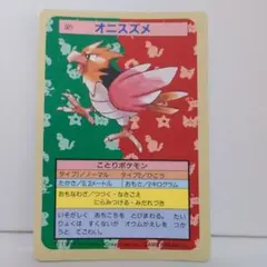 ポケモンカードゲーム トップサン 裏青/ナンバー有 オニスズメ