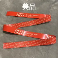 RED 山田涼介 銀テープ