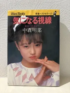 瞳はヒミツ色 あなただけにこの想い 岡田有希子 - メルカリ