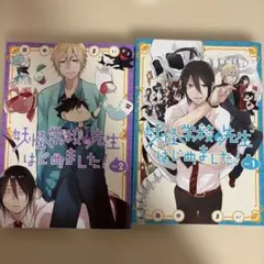 2026年最新】妖怪学校の先生はじめました ! 漫画の人気アイテム - メルカリ