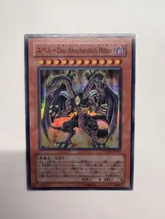 遊戯王 ユベルーDas Abscheulich Ritter レリーフ - メルカリ