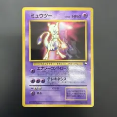 ポケモンカード旧裏 ミュウツー CD付録 光沢あり 5n1 - メルカリ