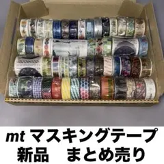 マスキングテープ　まとめ売り　新品　mt カモ井　イベント限定　mizutama