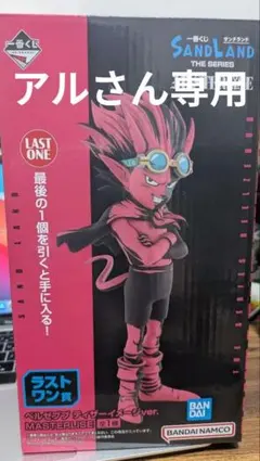 2025年最新】サンドランド ラストワンの人気アイテム - メルカリ