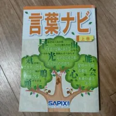 2026年最新】言葉ナビ sapixの人気アイテム - メルカリ
