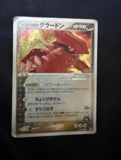 マグマ団のグラードン 構築済みデッキ マグマ団ハーフデッキW 019/033 マグマ団のグラードン 構築済みデッキ マグマ団ハーフデッキW 019/033