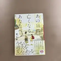 あの日に亡くなるあなたへ