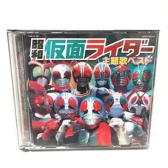 仮面ライダー　主題歌ベスト　　CD