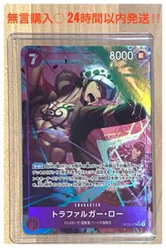 【未使用】ワンピースカードトラファルガー・ロー SR パラレル OP12-073
