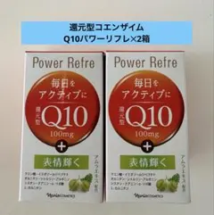 ✨ナリス化粧品✨ナリス 還元型コエンザイムQ10 パワーリフレ（90粒入