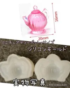 匿名発送♡シリコンモールド☆ミニチュアティーポットSサイズ