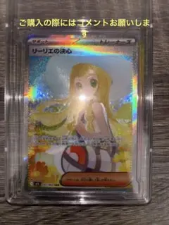 ご購入の際にはコメントお願いしますポケモンカード リーリエの決心 SAR