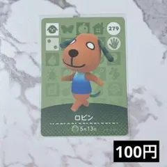 ★《100円》新品amiiboカード　第3弾 279 ロビン