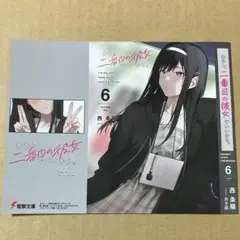 わたし、二番目の彼女でいいから。 SS ショートストーリー　非売品　ブックカバー