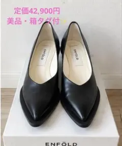 【美品・即発送】ENFOLD エンフォルド フォーマルパンプス 36のサムネイル