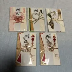 ご祝儀袋 5枚セット 和風デザイン