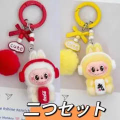 ラブブ ぬいぐるみキーホルダー 2色セット【即購入可】