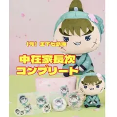 フリューくじ　忍たま乱太郎　ふんわり桜もちぴこの段　中在家長次