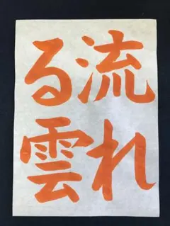 JA共済書道コンクール　5年生お手本　課題解説付き生