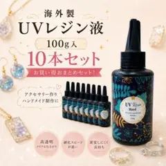 専用レジン液シエル10本、コーティング剤つき❤ - メルカリ
