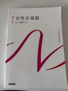 看護学生向け・看護実習に！【消化器・看護】　専門書9冊セット 看護学生: 准看護師試験・実習に役立つ!全科総まとめブック (2024年11