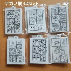 定価以下　6点セット ナガノ展　ミニ原画アクリルチャーム　ちいかわ　くま