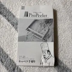 和田商店　Pro Peeler プロピーラー キャベツ千切り　皮むきのサムネイル