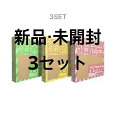 BOYNEXTDOOR HOME アルバム 3形態 新品未開封 セット - メルカリ