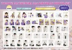 スパドラ　松村和哉　21st 生誕生写真　全種類セット