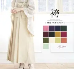 袴アイボリー　Sサイズ