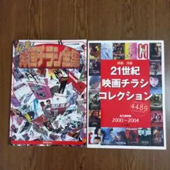 映画チラシ本　2冊セット