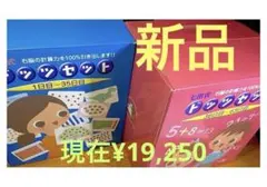 ドッツセット 2箱セット　ドッツカード 楽天市場】【特典付】 七田 ドッツ カード 七田式ドッツセット