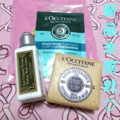 新品未開封「ロクシタン」シアバターソープ＆ミニボディローション♡サンプルセット