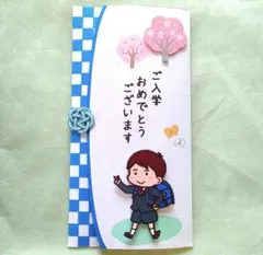 入学祝い　お祝い袋　ご祝儀袋　のし袋　熨斗袋　御祝儀袋　祝儀袋　小学校入学