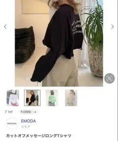 EMODA カットオフメッセージロングTシャツ　ブラックのサムネイル