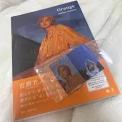 吉野北人 2nd写真集 Orange ステッカー付き