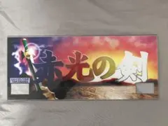 パチスロ　赤光の剣　下パネルのサムネイル