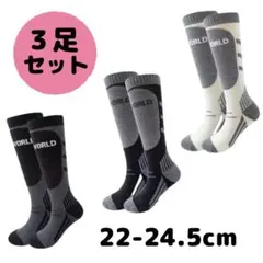 3足組　スキーソックス　ホワイト系＋グレー系×ブラック系　22〜24.5cm
