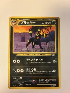 ブラッキー_プレミアムファイル2 PROMO 第2世代（☆neo・☆VS・☆w