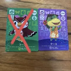 クーコ　amiiboスペシャルカード　あつまれ　とびだせ　どうぶつの森